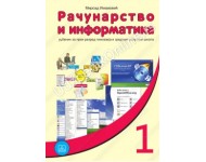 RAČUNARSTVO I INFORMATIKA za 1. razred gimnazije i S.S.Š